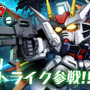 歴代の機体やパイロットが活躍する『ガンダムスピリッツ』がリリース、「イージスガンダム」が手に入るイベントも