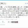 自らTwitterで明らかに