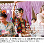 早朝フェス「Morning Gloryville Tokyo」イベント紹介ページ