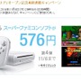 Amazon、Wii UのSFCバーチャコンソールを576円で購入できるキャンペーン開始