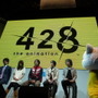 【TGS2008】『428 〜封鎖された渋谷で〜』ステージイベントレポート