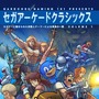 制作したのはアメリカの「HARDCORE GAMING 101」というゲームファングループ。まずは「VOLUME 1」ということで、第2弾の準備が進められているそうです。