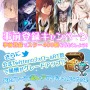 『栽培少年』事前登録キャンペーン開始