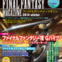 ローソン限定「ファイナルファンタジーマガジン 2014 Winter」