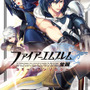 『FE 覚醒』の公式コミックアンソロジー発売決定、『FE』シリーズ10年ぶりの刊行