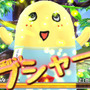 多彩な必殺技！梨汁ブシャー！