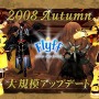 目指せ、管理ギルド！『フリフオンライン』秋の大規模アップデート