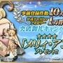 事前登録件数10万件＆Twitterフォロワー1万件突破御礼キャンペーン