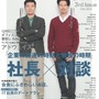 グラニ、アプリ・ゲーム業界の社員・社風を紹介する業界誌「Grand Style」を創刊