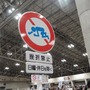 【WF2015冬】長い猫から道路標識まで…一般ブースの変わり種出展まとめ