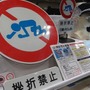 【WF2015冬】長い猫から道路標識まで…一般ブースの変わり種出展まとめ