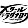 『スクール オブ ラグナロク』全国6店舗にてロケテ開催決定！OPイベントや大会も