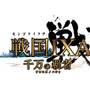 『戦国IXA 千万の覇者』ロゴ