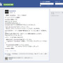 iGameBook 公式Facebookより