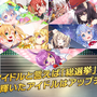 アプリ『アイパラ！』にアイドルグループ・神宿の楽曲が登場！神宿メンバーと実際に対戦してみた