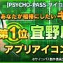 「PSYCHO-PASS」アクションADVがスマホに登場…新人監査官となり、真実を追い求めよ