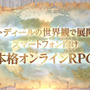 『FFXI』アプリ化決定！世界観を共有するスマホ向けオンラインRPG『FFグランドマスターズ』も発表