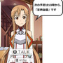 音声対話型秘書アプリ『めざましマネージャー アスナ』