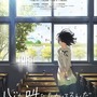 「心が叫びたがってるんだ。」映像初公開！「あの花」スタッフの新作