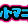 日本語版『スロットマニア』5月7日より配信開始―ラスベガスに行きたいかー！