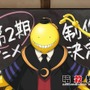 （C）松井優征／集英社・アニメ「暗殺教室」製作委員会