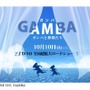 「GAMBA ガンバと仲間たち」10月10日公開　総製作費20億円、あの名作を白組がCGアニメ化