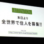 本日13時より新メンバーの募集を開始したテラスハウス