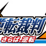 舞台「逆転裁判2」の再演決定！ 東京公演に加え、大阪公演も