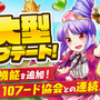 『モモ姫と秘密のレシピ』超大型アップデート
