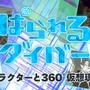 踊る3Dキャラを“好きな角度”から見れるVRアプリ「ぱられるダイバー」配信開始…「ニコニ立体」とも連動