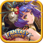 『ファンタジードライブ』アイコン