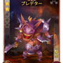 ガチャ特典