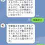 攻めの姿勢でLINE公式アカウントの「モーグリ」と会話してみた