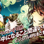 アニメのような横スクロールRPG『エクソスサガ』が1週間で70万DL突破