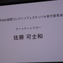 「JAPAN国際コンテンツフェスティバル」のロゴとテーマ曲が発表に！