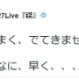 緒方恵美のツイート