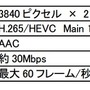 「ひかりTV4K」技術方式