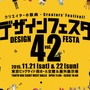 今週末は「デザフェス」＆「ゲームマーケット」！どちらもビッグサイトで開催…気になるブースをピックアップ