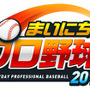 『まいにちプロ野球』ロゴ