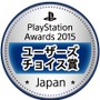 「PlayStation Awards 2015」受賞タイトル発表 ─ 『MGS V: TPP』『マインクラフト』『ドラクエヒーローズ』など