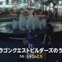 一夜限りの『ドラクエ』TVCMが12月22日19時台に放送！史上初のオリジナルCMソングを採用