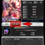 アイテムを使用する場合は「限界突破」を選択