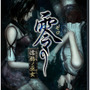 零 濡鴉の巫女