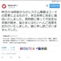 20日の報告ツイート