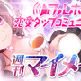 骨状態のメイドを毎号付いてくるパーツで自分好みにしていく『週刊マイメイド』iOS版リリース