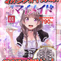 骨状態のメイドを毎号付いてくるパーツで自分好みにしていく『週刊マイメイド』iOS版リリース