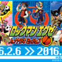 コラボイベント「ロックマン エグゼ ハナヤシキミッション」開催！