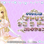 『きせかえ人形 アトリエ デコ ラ ドール コレクション』タイトル画面（上画面）