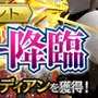 『ガーディアンズ・ヴァイオレーション』ストーリークエストに第4章が追加！PvPイベントもグランドオープン