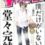「僕だけがいない街」ヤングエース4月号で完結　外伝の連載が決定